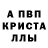 Alfa_PVP кристаллы Dmitry Donbass